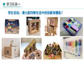 部编版九年级道德与法治上册课件 2.1 创新改变生活