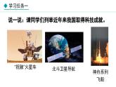 部编版九年级道德与法治上册课件 2.2 创新永无止境
