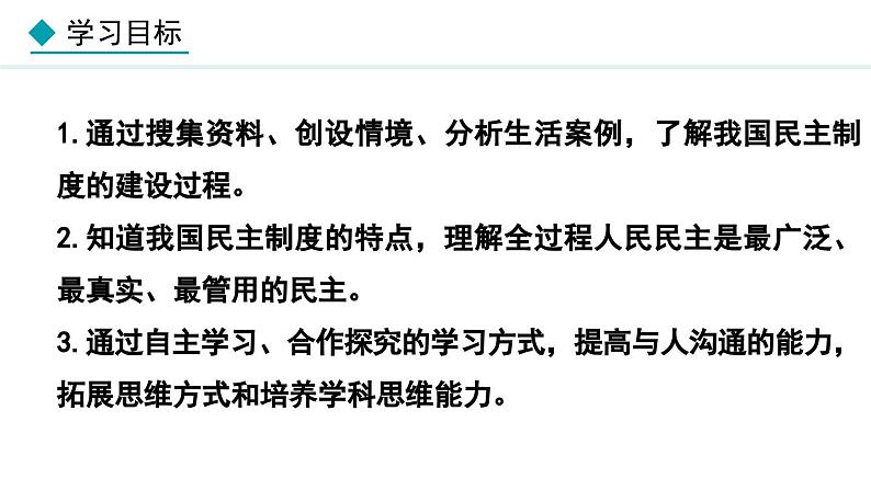 部编版九年级道德与法治上册课件 3.1 生活在新型民主国家02