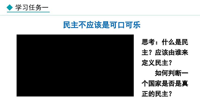 部编版九年级道德与法治上册课件 3.1 生活在新型民主国家05