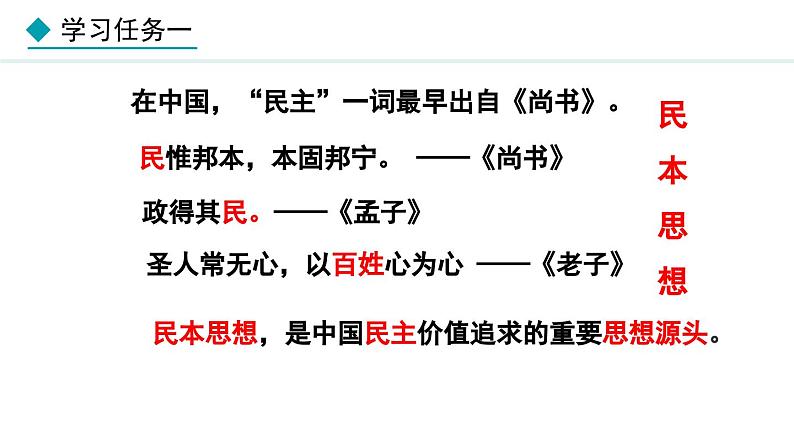 部编版九年级道德与法治上册课件 3.1 生活在新型民主国家06