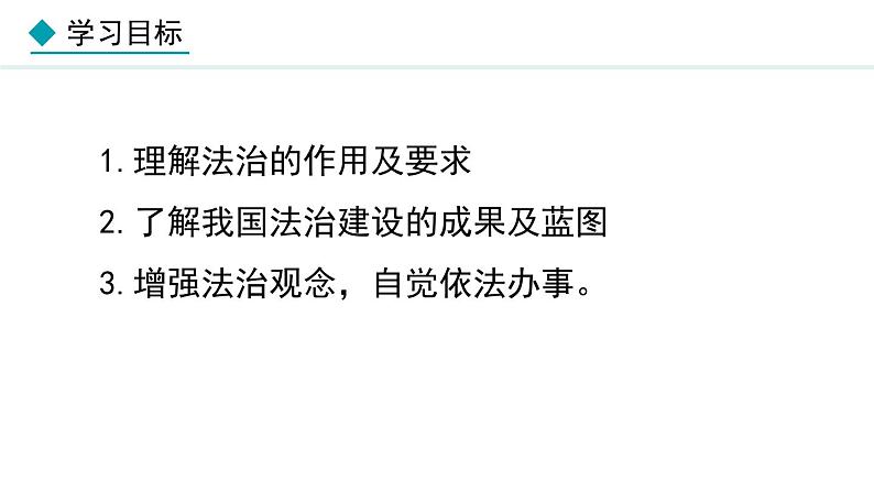 部编版九年级道德与法治上册课件 4.1 夯实法治基础第2页