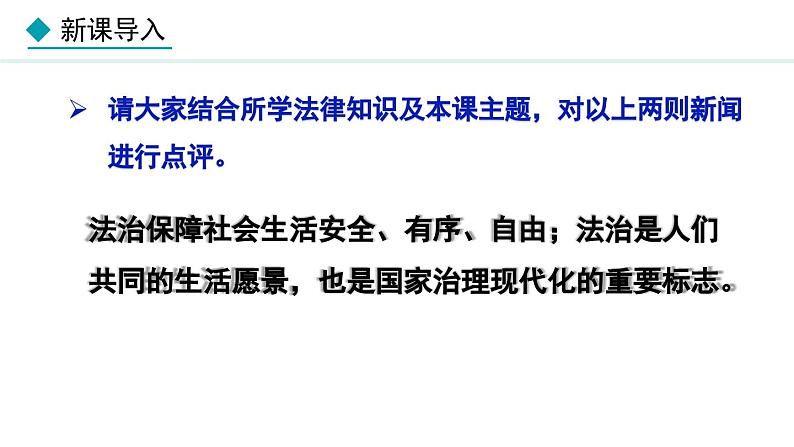 部编版九年级道德与法治上册课件 4.1 夯实法治基础第5页