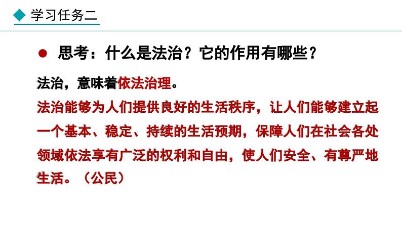 部编版九年级道德与法治上册课件 4.1 夯实法治基础第8页