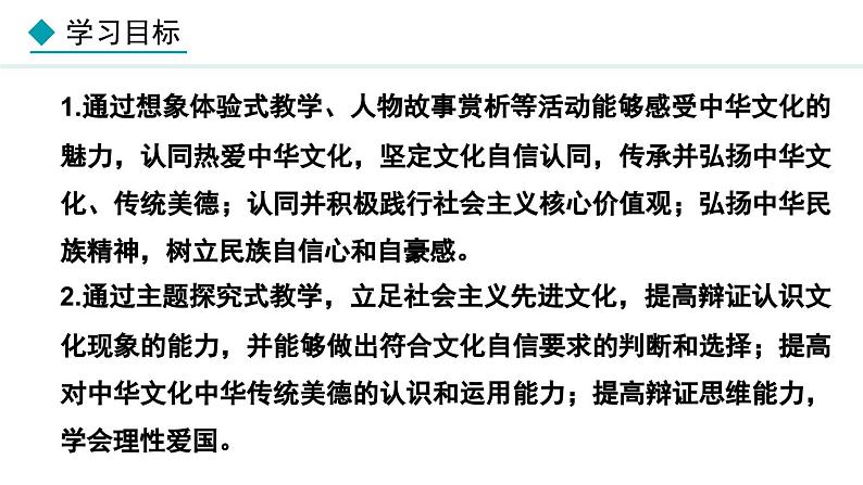 部编版九年级道德与法治上册课件 5.1 延续文化血脉第2页