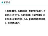 部编版九年级道德与法治上册课件 5.1 延续文化血脉