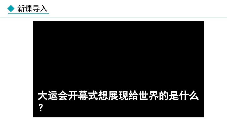 部编版九年级道德与法治上册课件 5.1 延续文化血脉第4页