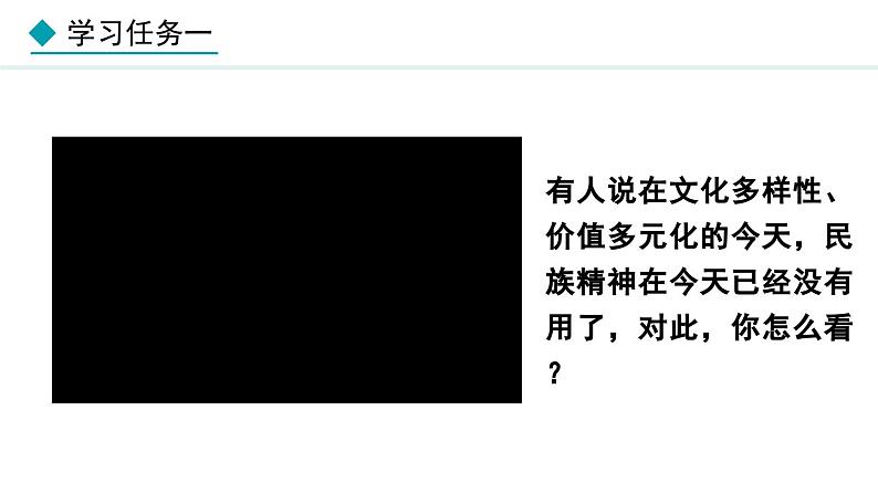 部编版九年级道德与法治上册课件 5.2 凝聚价值追求07