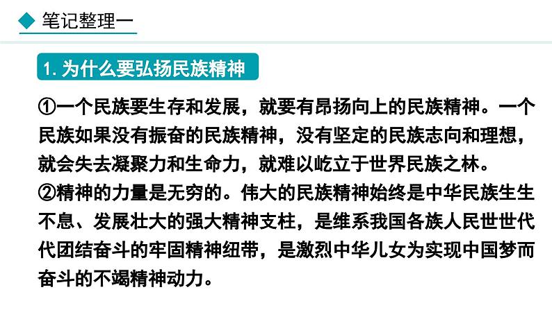 部编版九年级道德与法治上册课件 5.2 凝聚价值追求08