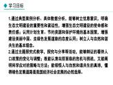 部编版九年级道德与法治上册课件 6.2 共筑生命家园