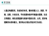 部编版九年级道德与法治上册课件 6.2 共筑生命家园