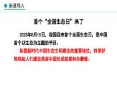 部编版九年级道德与法治上册课件 6.2 共筑生命家园
