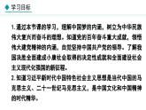 部编版九年级道德与法治上册课件 8.1 我们的梦想