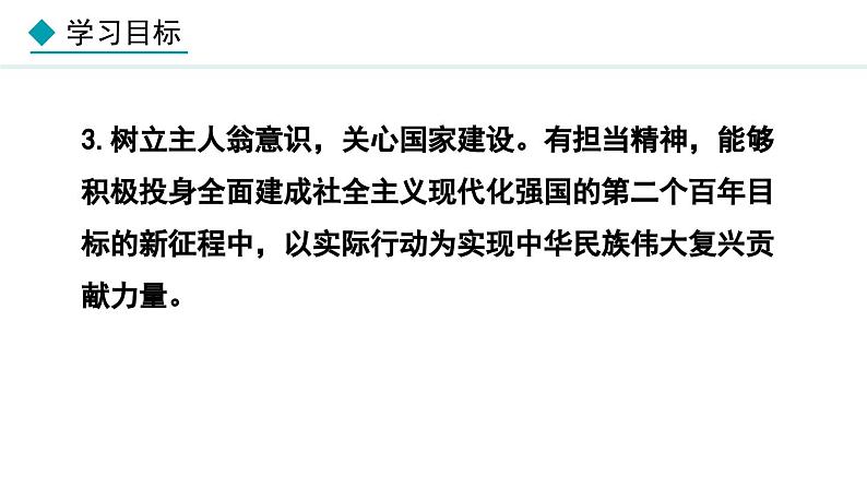 部编版九年级道德与法治上册课件 8.1 我们的梦想03