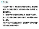 部编版九年级道德与法治上册课件 8.2 共圆中国梦