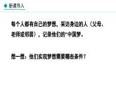 部编版九年级道德与法治上册课件 8.2 共圆中国梦