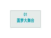 部编版九年级道德与法治上册课件 8.2 共圆中国梦
