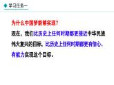 部编版九年级道德与法治上册课件 8.2 共圆中国梦