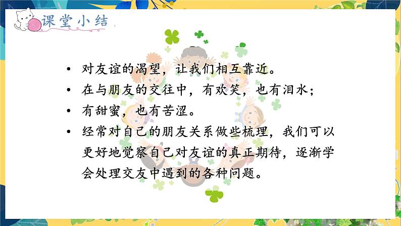 7年级道德与法治RJ上册 第4课 第1框  和朋友在一起 PPT课件第8页