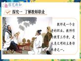 7年级道德与法治RJ上册 第6课 第1框　走近老师 PPT课件
