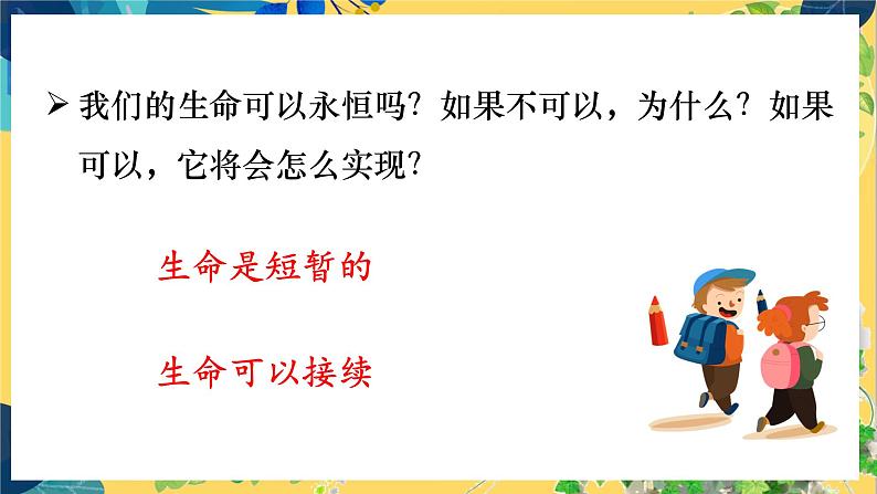 第1框　生命可以永恒吗第7页