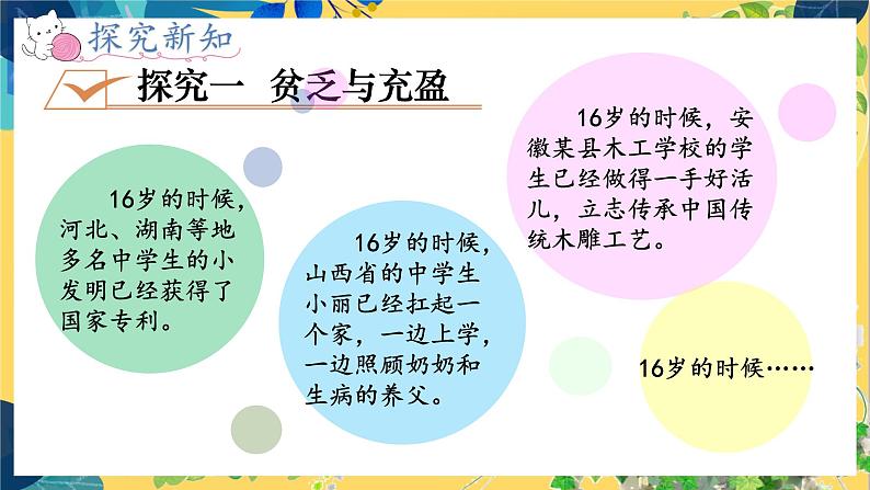 7年级道德与法治RJ上册 第10课 第2框　活出生命的精彩 PPT课件第3页