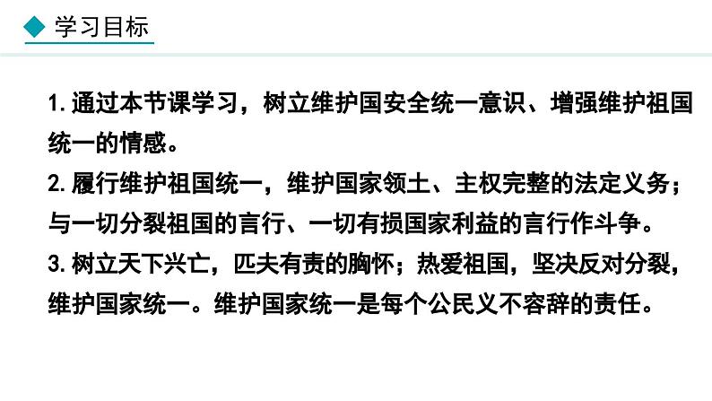 部编版九年级道德与法治上册课件 7.2 维护国家统一第2页