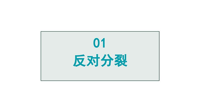 部编版九年级道德与法治上册课件 7.2 维护国家统一第4页