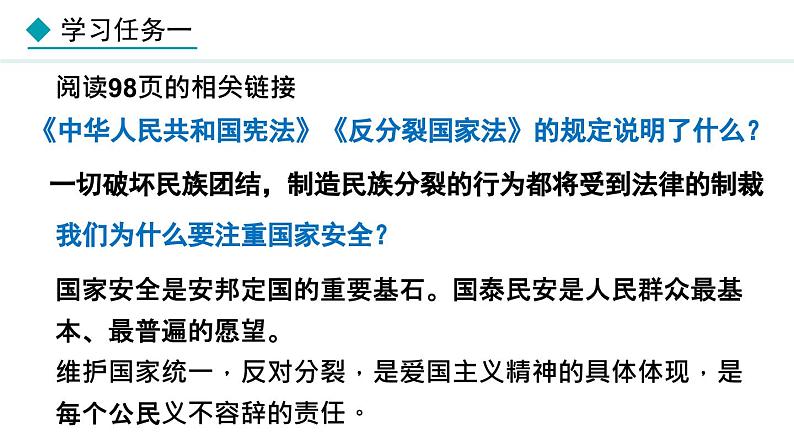 部编版九年级道德与法治上册课件 7.2 维护国家统一第6页