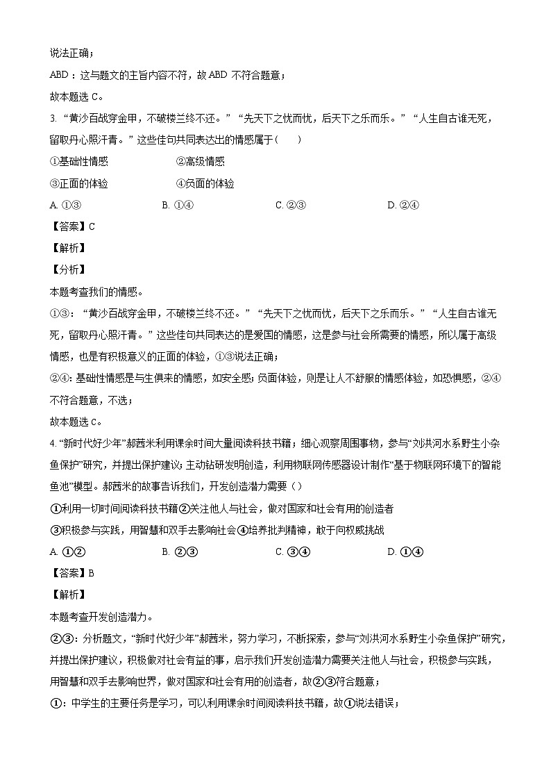 江西省赣州市定南县2023-2024学年七年级下学期期末道德与法治试题（解析版）第2页