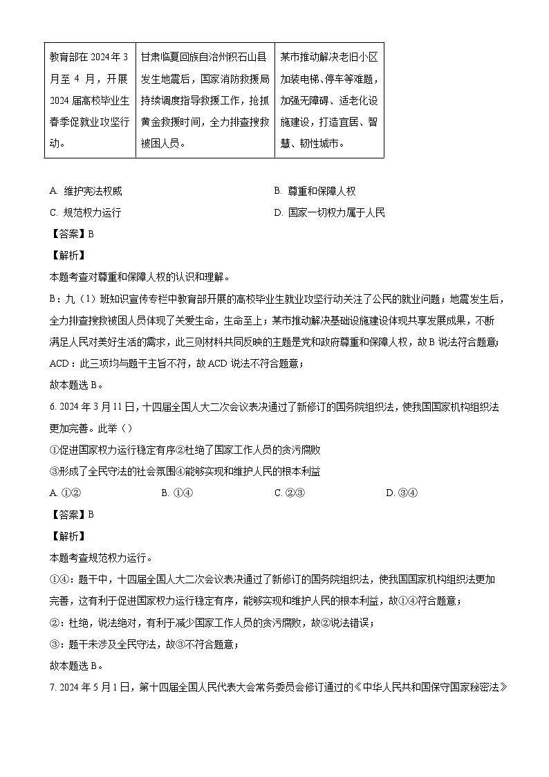 山东省滨州市滨城区2023-2024学年八年级下学期期末道德与法治试题（解析版）第2页