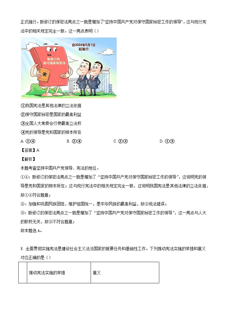 山东省滨州市滨城区2023-2024学年八年级下学期期末道德与法治试题（解析版）第3页