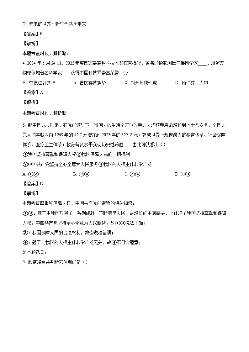 山东省滨州市阳信县2023-2024学年八年级下学期期末道德与法治试题（解析版）02