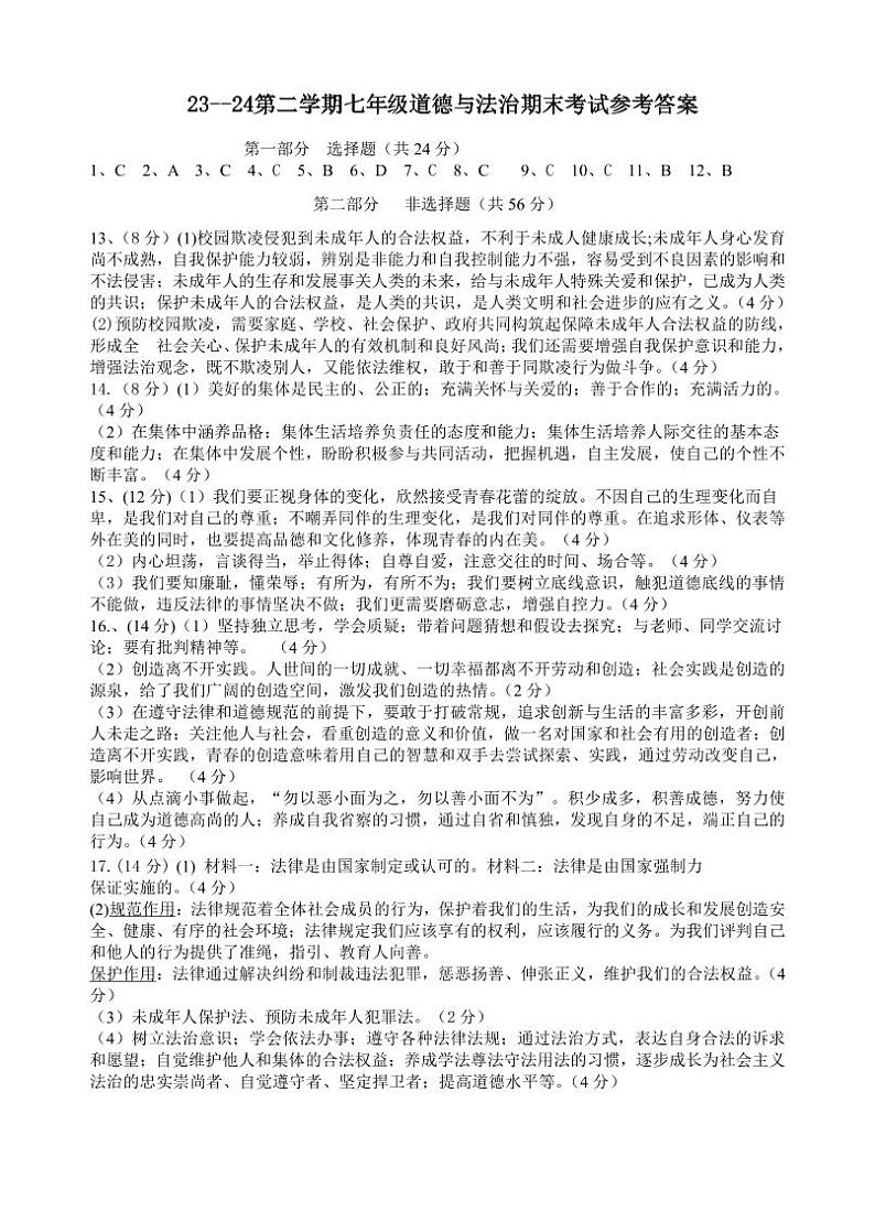 道德与法治第1页