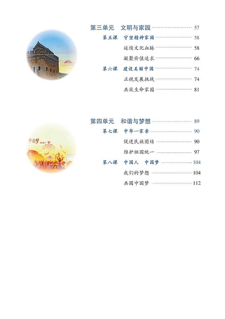 部编版9年级道法上册电子课本【高清教材】第3页