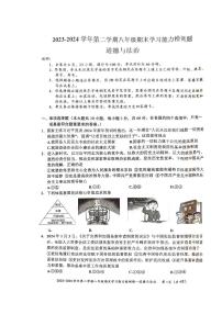 广东省梅州市五华县2023-2024学年八年级下学期7月期末道德与法治试题