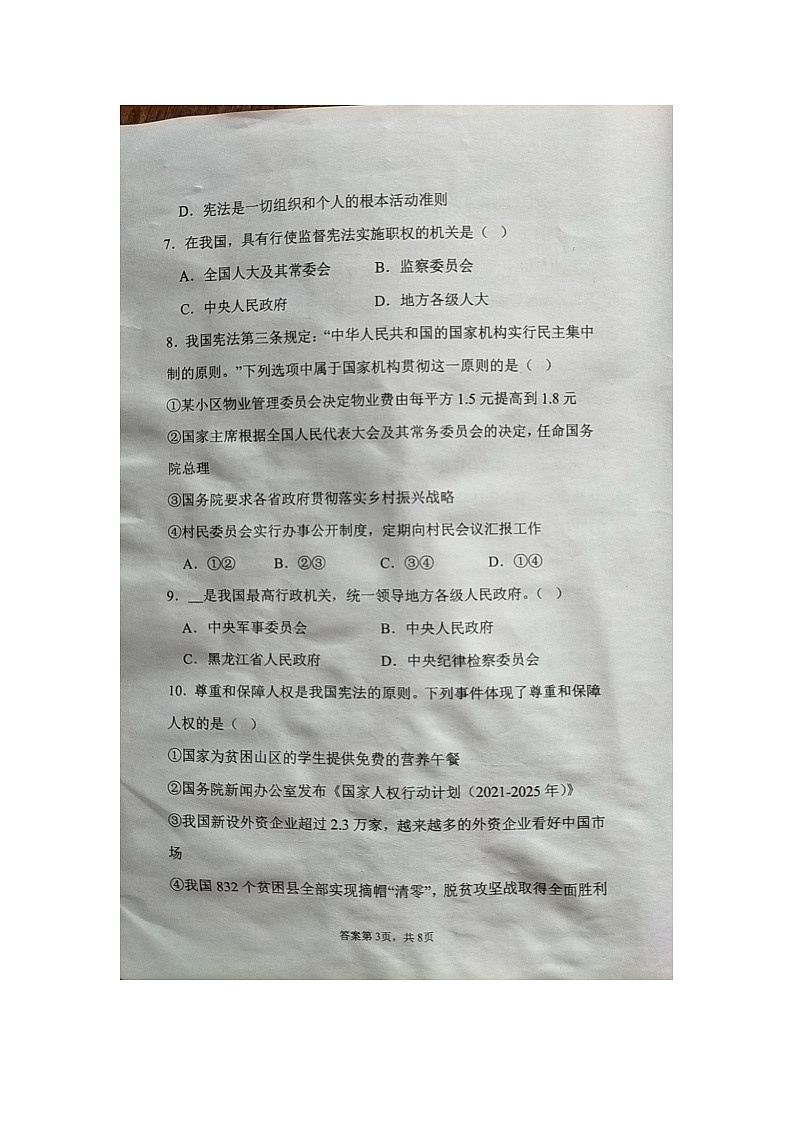 湖南省邵阳市第三中学2023-2024学年八年级下学期7月期末道德与法治试题03