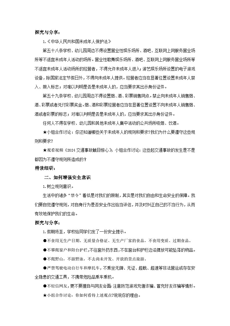 【公开课】新统编版初中道法7上3.9.1《增强安全意识》课件+教案+视频02