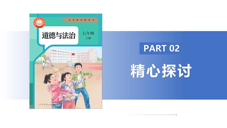 【公开课】新统编版初中道法7上3.9.1《增强安全意识》课件+教案+视频08