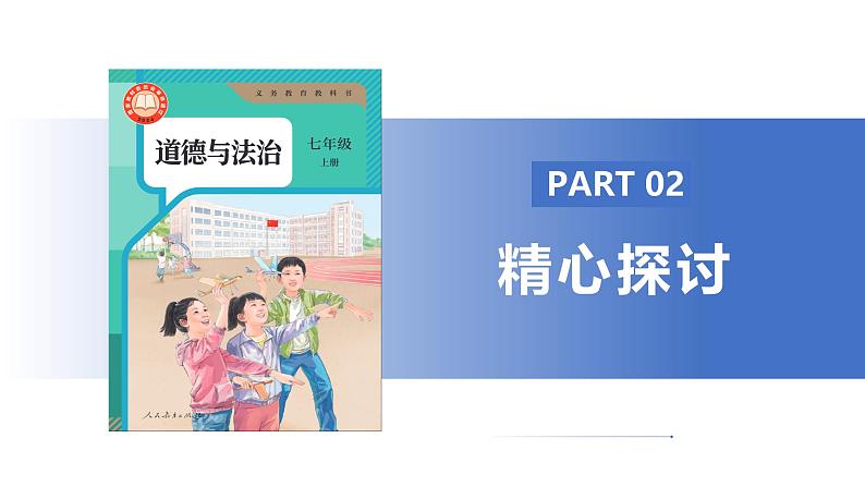 【公开课】新统编版初中道法7上3.8.1《认识生命》课件+教案+视频08