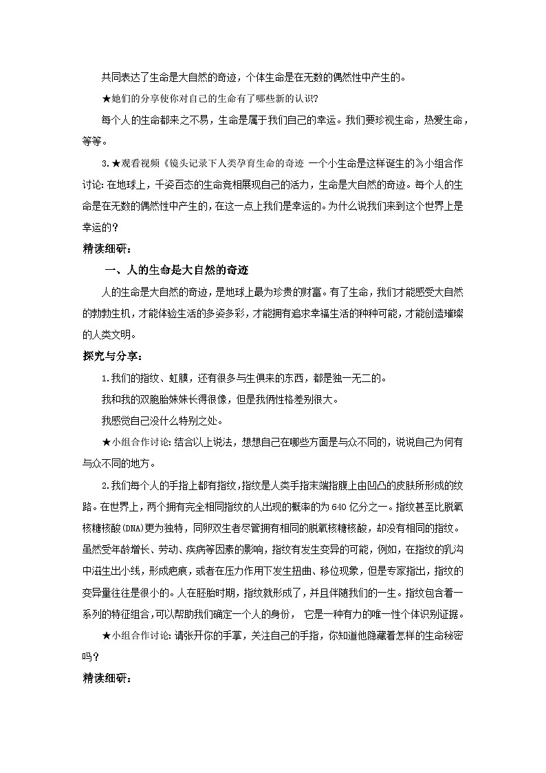 【公开课】新统编版初中道法7上3.8.1《认识生命》课件+教案+视频02