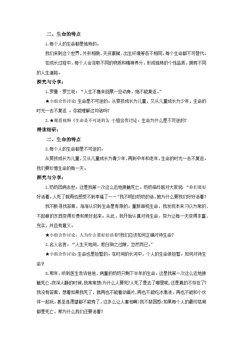 【公开课】新统编版初中道法7上3.8.1《认识生命》课件+教案+视频03