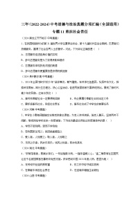 专题11勇担社会责任-三年（2022-2024）中考部编版道德与法治真题分类汇编