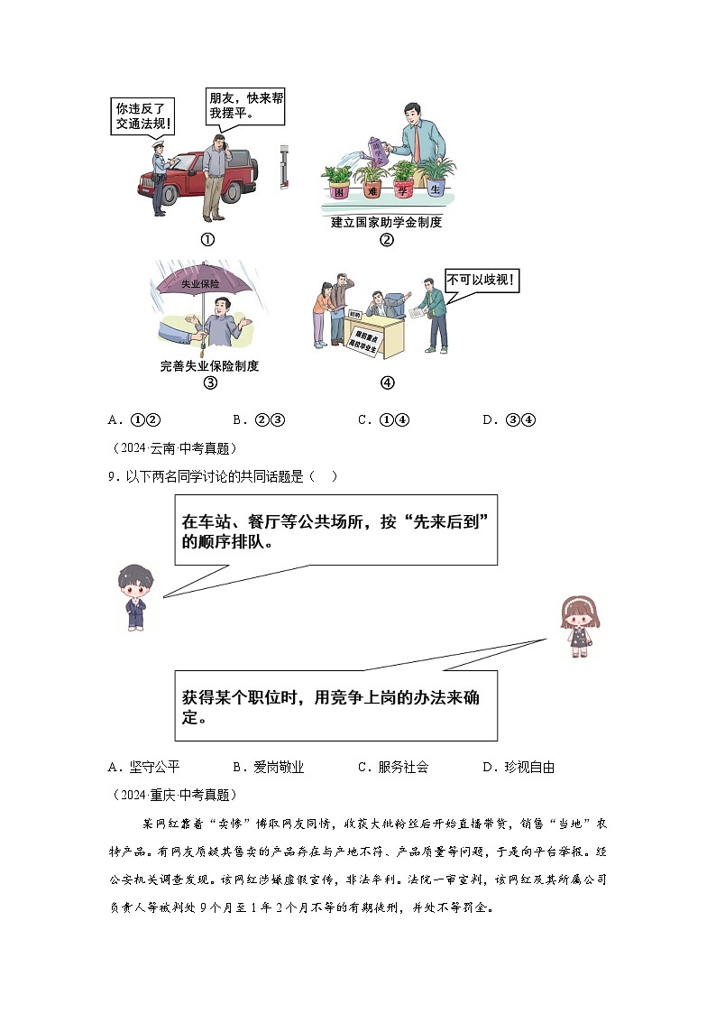 专题16崇尚法治精神-三年（2022-2024）中考部编版道德与法治真题分类汇编第3页