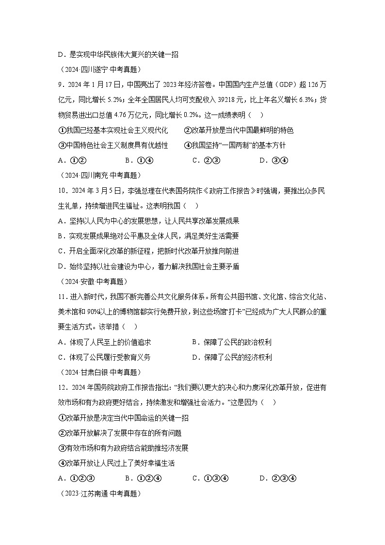 专题17富强与创新-三年（2022-2024）中考部编版道德与法治真题分类汇编第3页