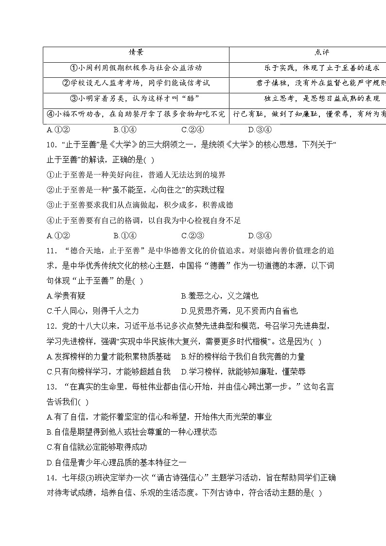 福建省三明市尤溪县2023-2024学年七年级下学期4月期中考试道德与法治试卷(含答案)03