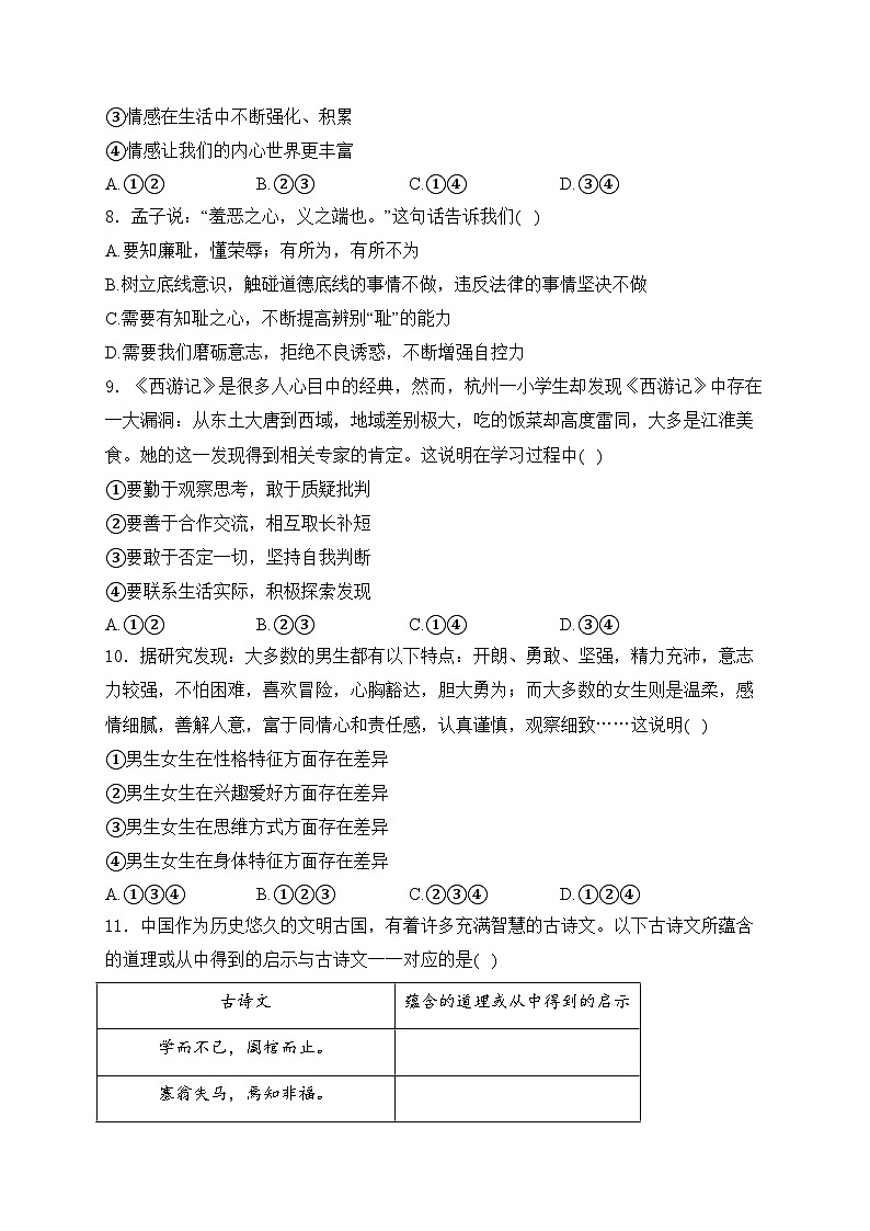 河南省安阳市2023-2024学年七年级下学期4月期中考试道德与法治试卷(含答案)第3页
