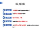 【公开课】新统编版初中道法7上3.9.2《提高防护能力》课件+教案+视频