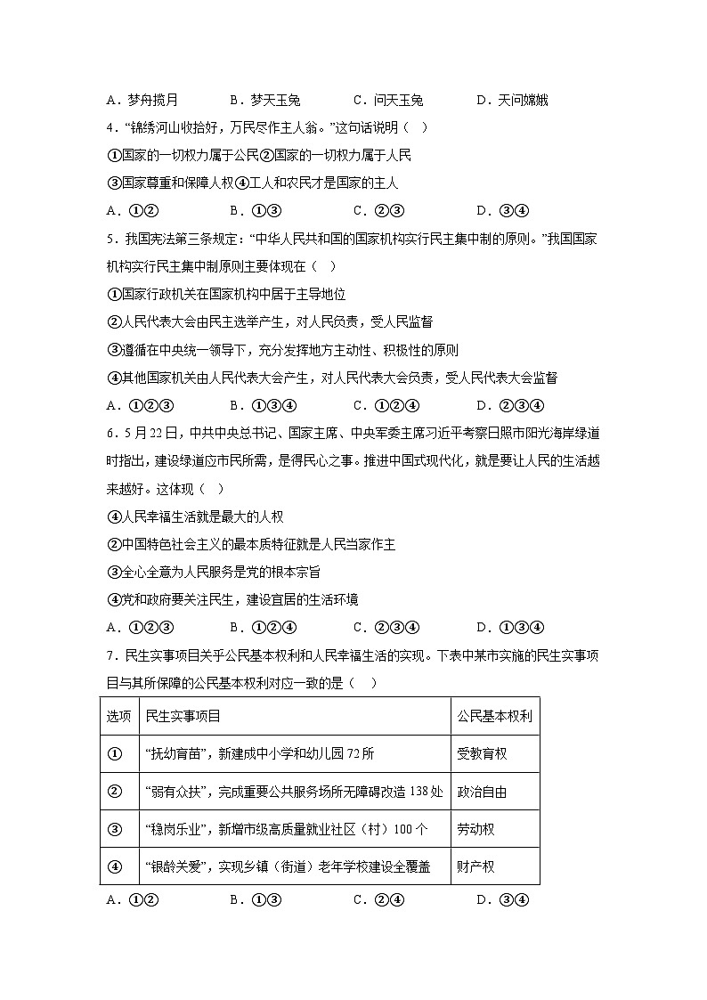 解析版-山东省临沂市2023-2024学年八年级下学期期末道德与法治试题02
