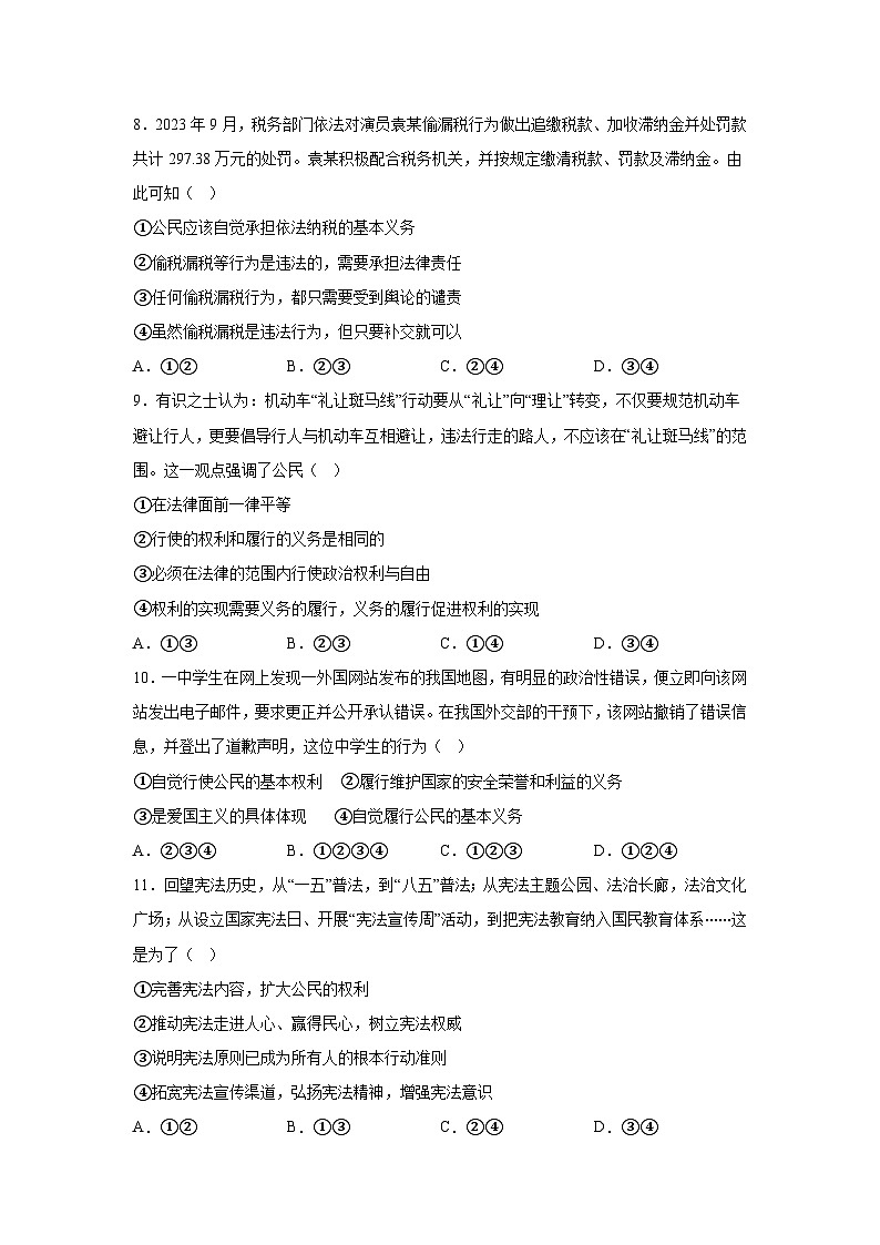 解析版-山东省临沂市2023-2024学年八年级下学期期末道德与法治试题03